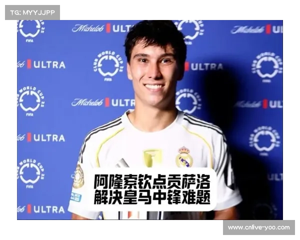 皇马青年才俊贡萨洛加西亚绝平进球,成阿隆索遗产焦点
